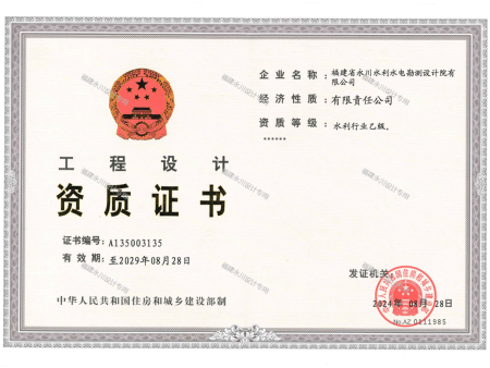 工程设计水利行业资质