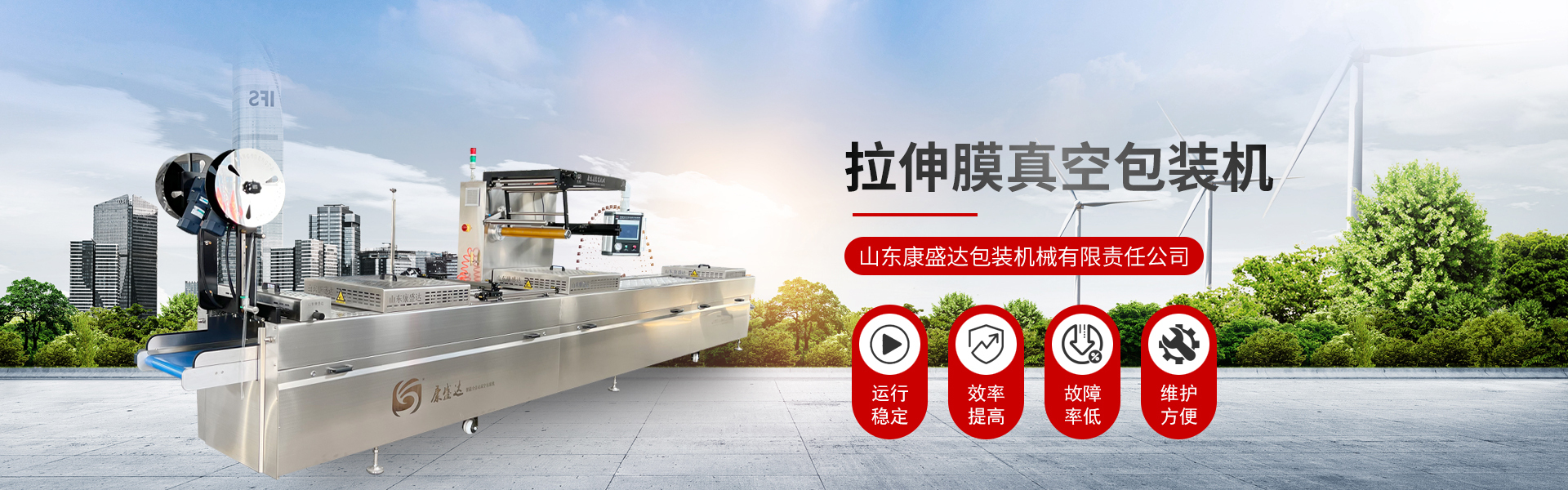 山东康盛达包装机械有限责任公司