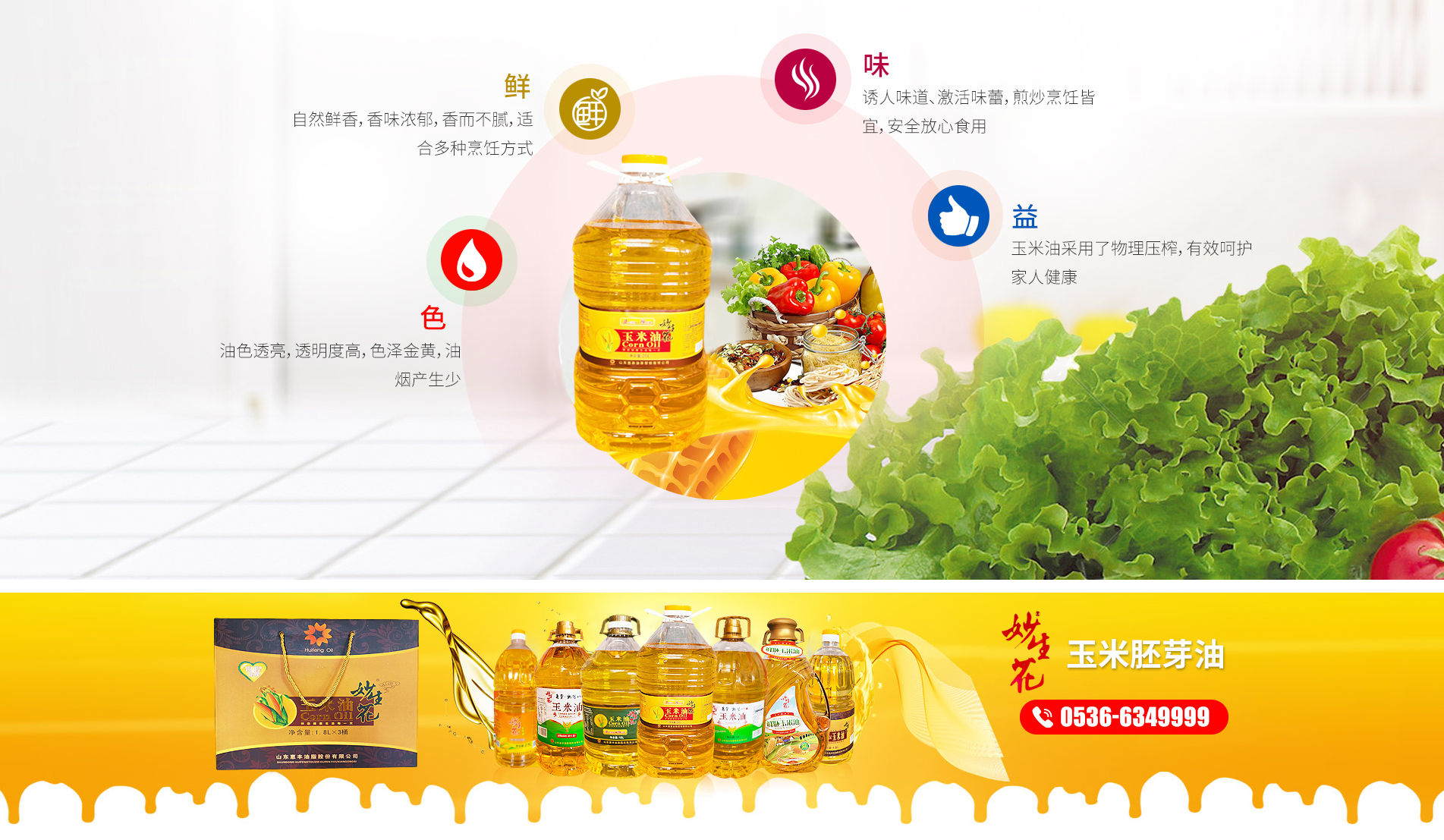 山东惠丰油脂股份有限公司