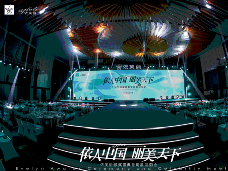 依芙丽12周年庆典暨明星见面会