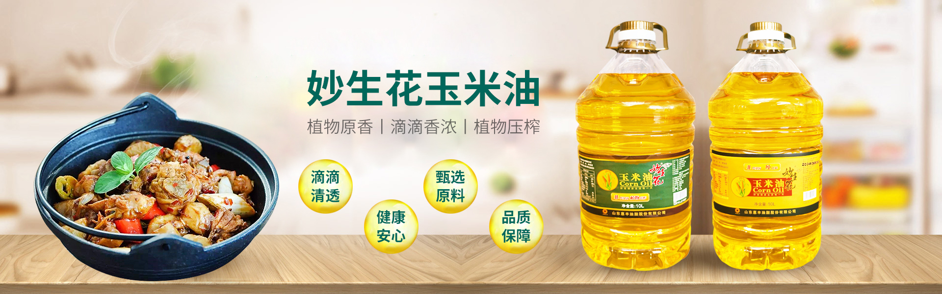山东惠丰油脂股份有限公司