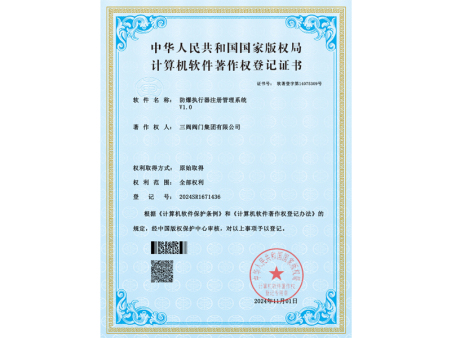 防爆执行器注册管理系统