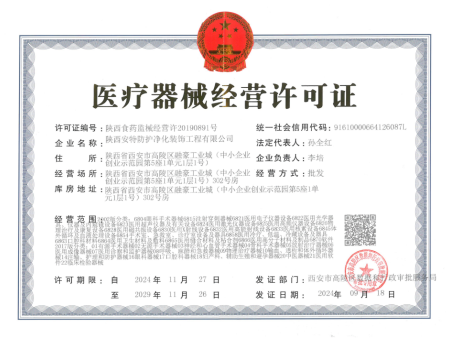 医疗器械经营许可证
