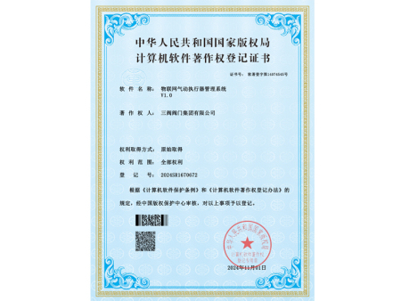 物联网气动执行器管理系统