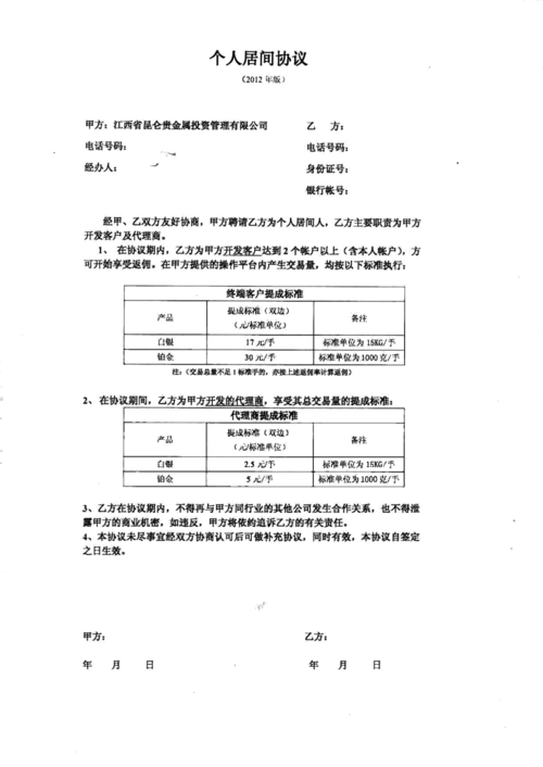 居间合同受法律保护吗?