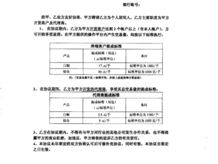 居间合同受法律保护吗?
