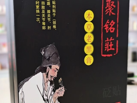 聚铭庄本草老黑膏