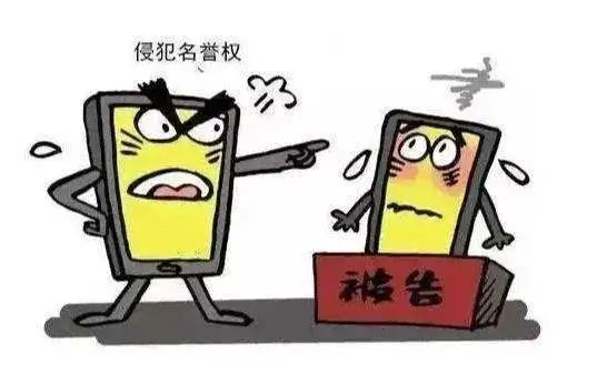 恶意诋毁他人名誉法律怎么处理？