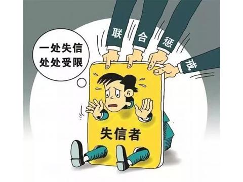 失信被执行人查询官网