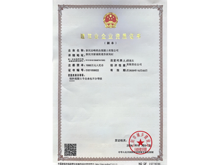 建筑业企业资质证书