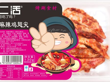 麻辣鸡翅尖