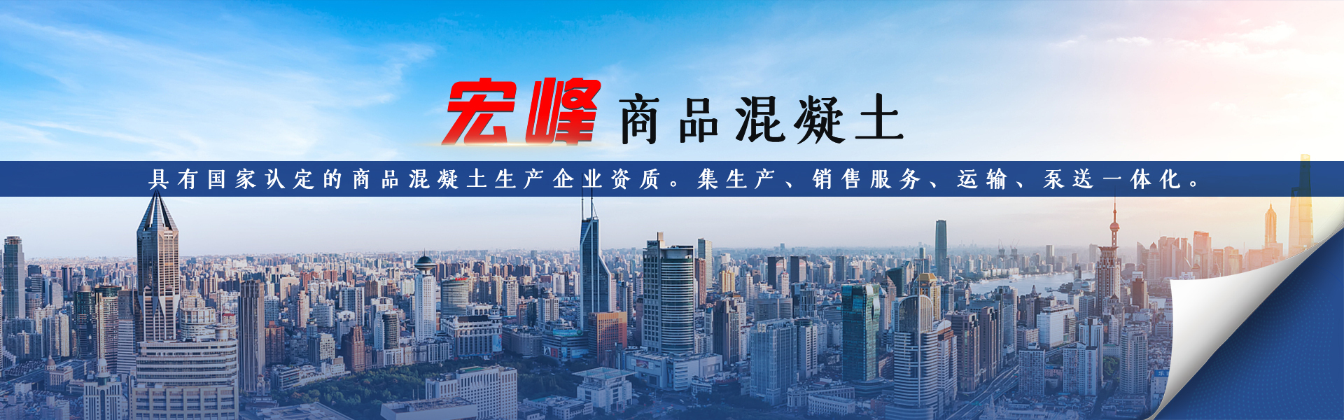 新民混凝土,新民拌合站,新民混凝土搅拌站,新民混凝土厂家电话,新民宏峰商品混凝土有限公司