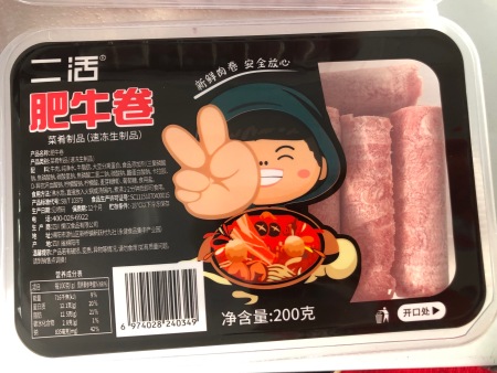 肥牛卷