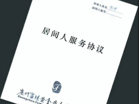 居间协议受法律保护吗？