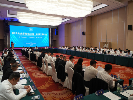 第一战略研讨会