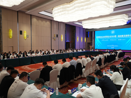 第一战略研讨会