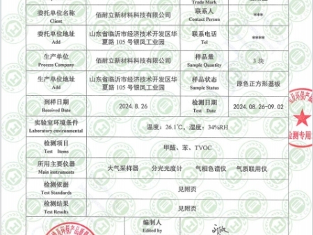 无醛人造板检测报告1