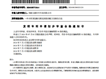 无醛反应胶发明专利