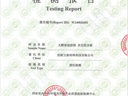 无醛人造板检测报告