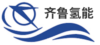 齐鲁氢能（山东）发展有限公司