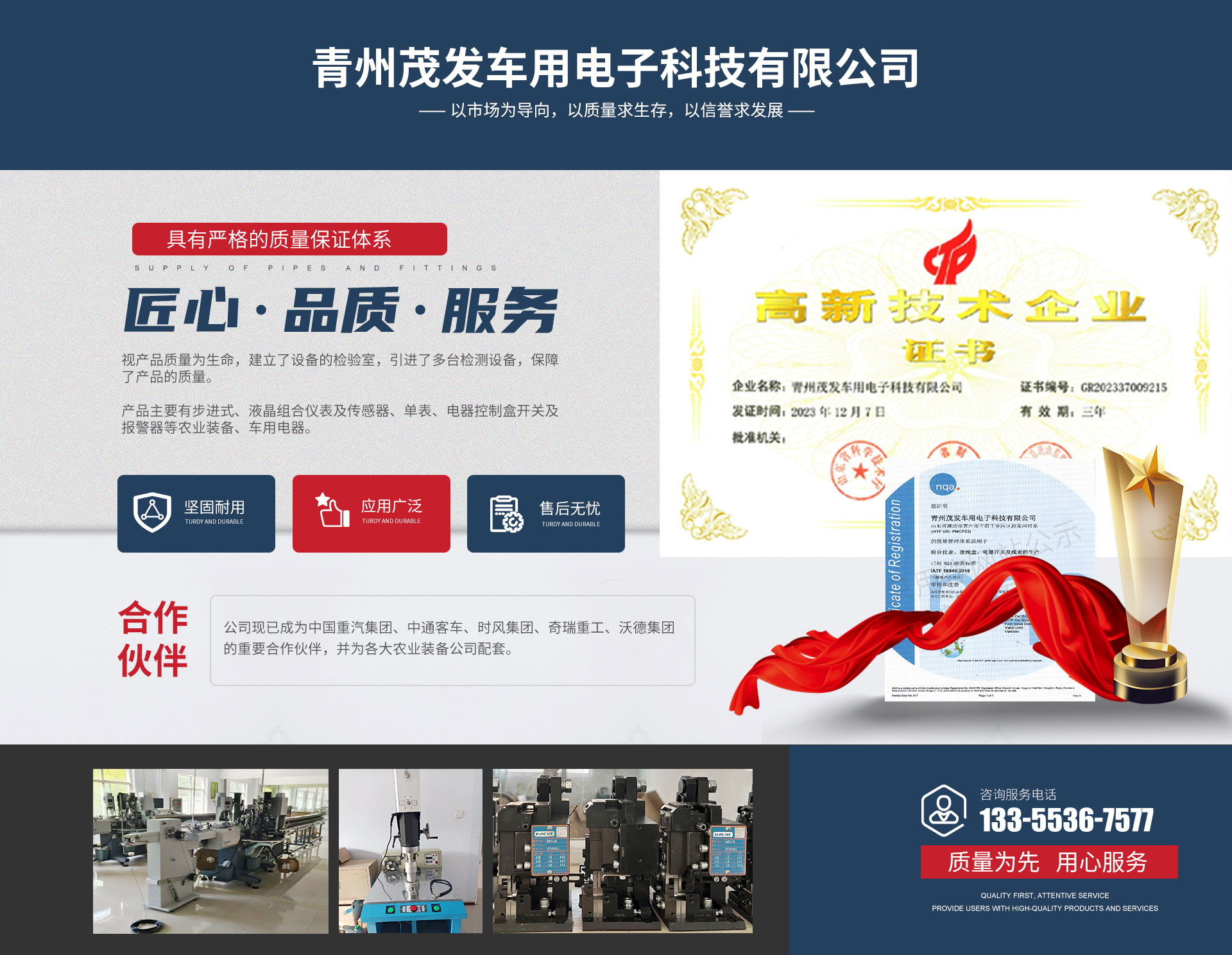 青州茂发车用电子科技有限公司