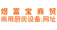 成都煜富宝商贸有限公司