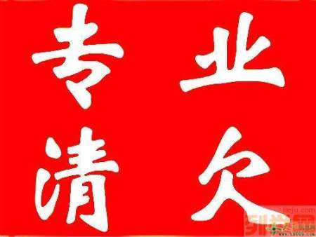 要账对方不接电话怎么办？
