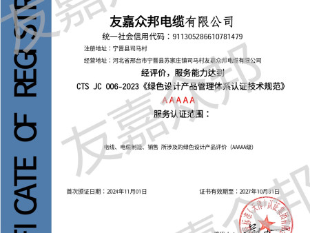 绿色设计产品管理体系认证证书