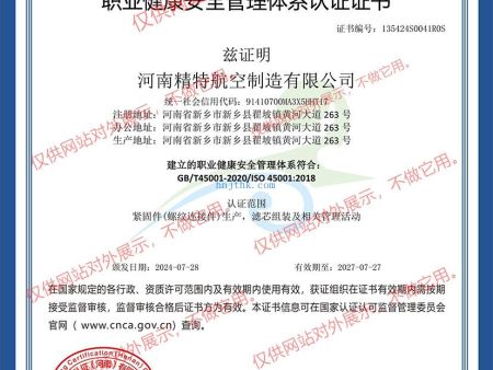 河南精特航空制造有限公司-OHSMS中文