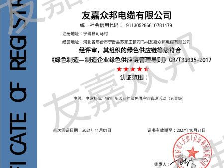 绿色供应链管理体系认证证书