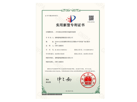 实用新型专利证书