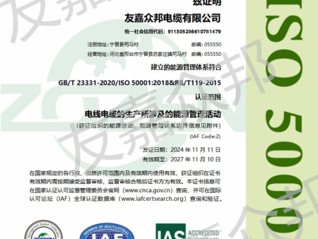 能源管理体系认证证书（中文）