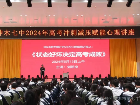 ​声光电一站式解决方案|台讯电子为神木第七中学打造基础教育新亮点