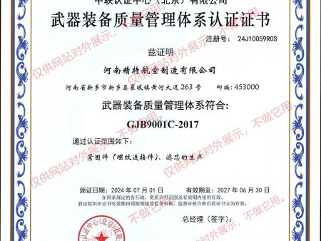 国军标体系证书-河南精特