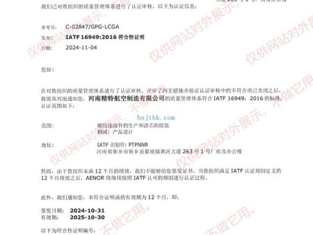 河南精特航空制造有限公司IATF16949