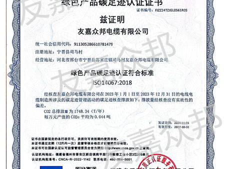 绿色产品碳足迹认证证书