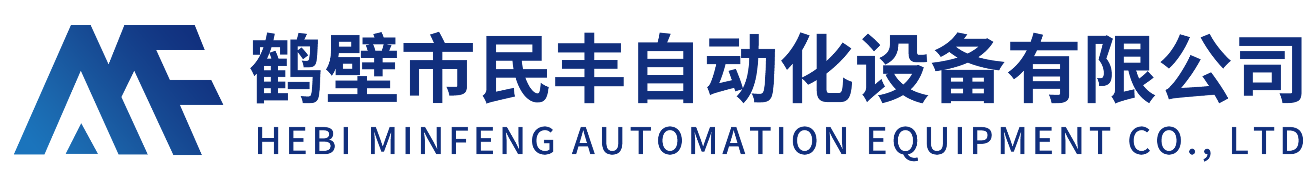 鶴壁市民豐自動(dòng)化設(shè)備有限公司