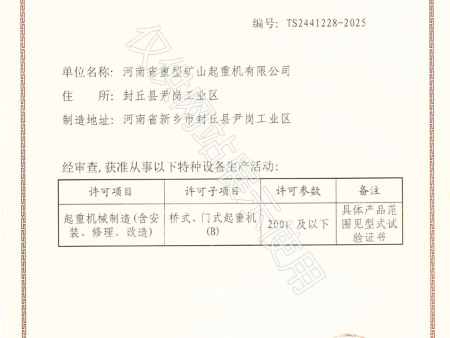 特种设备生产许可证