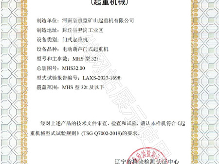 特种设备型式试验证书