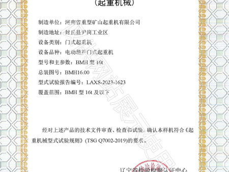 特种设备型式试验证书