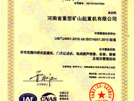 环境管理体系认证证书