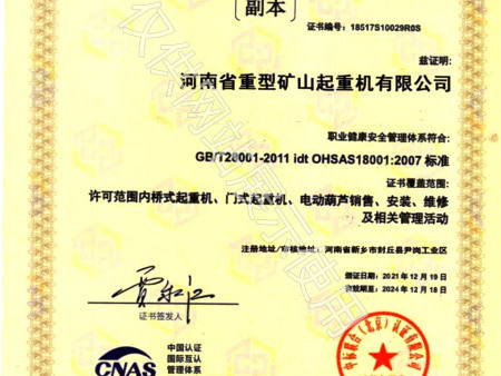 职业健康安装管理体系认证证书