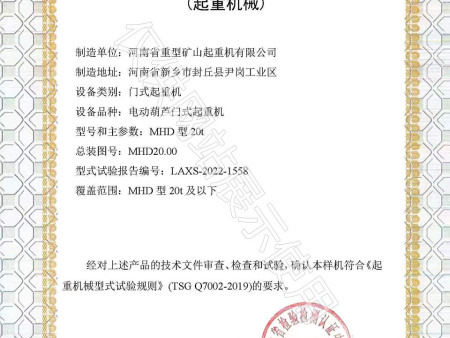门式起重机特种设备型式试验证书