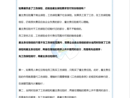 雇主“劳动险”和“责任险”能否同时兼得