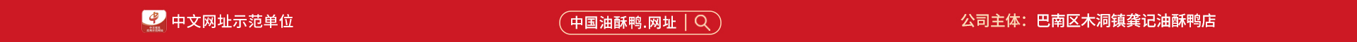 示范单位