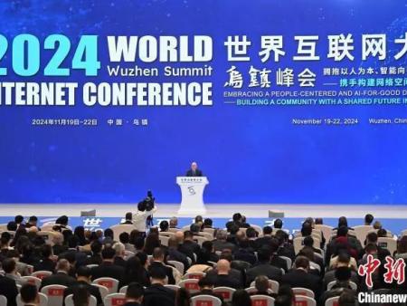 世界互联网大会开启新十年，2024乌镇峰会有何新看点？
