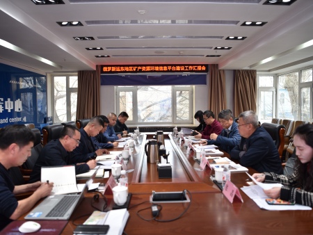 省自然资源厅督导组到地质科研所 调研检查俄罗斯远东地区矿产资源环境 信息平台建设工作