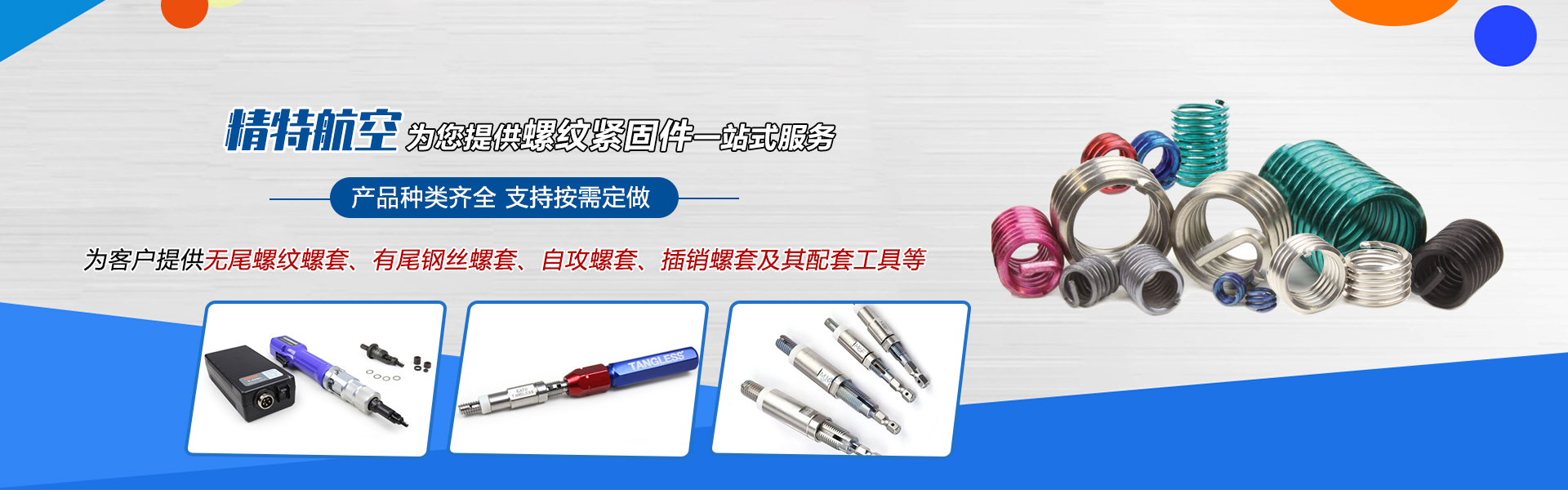 Jingte Tailless Thread Insert 5