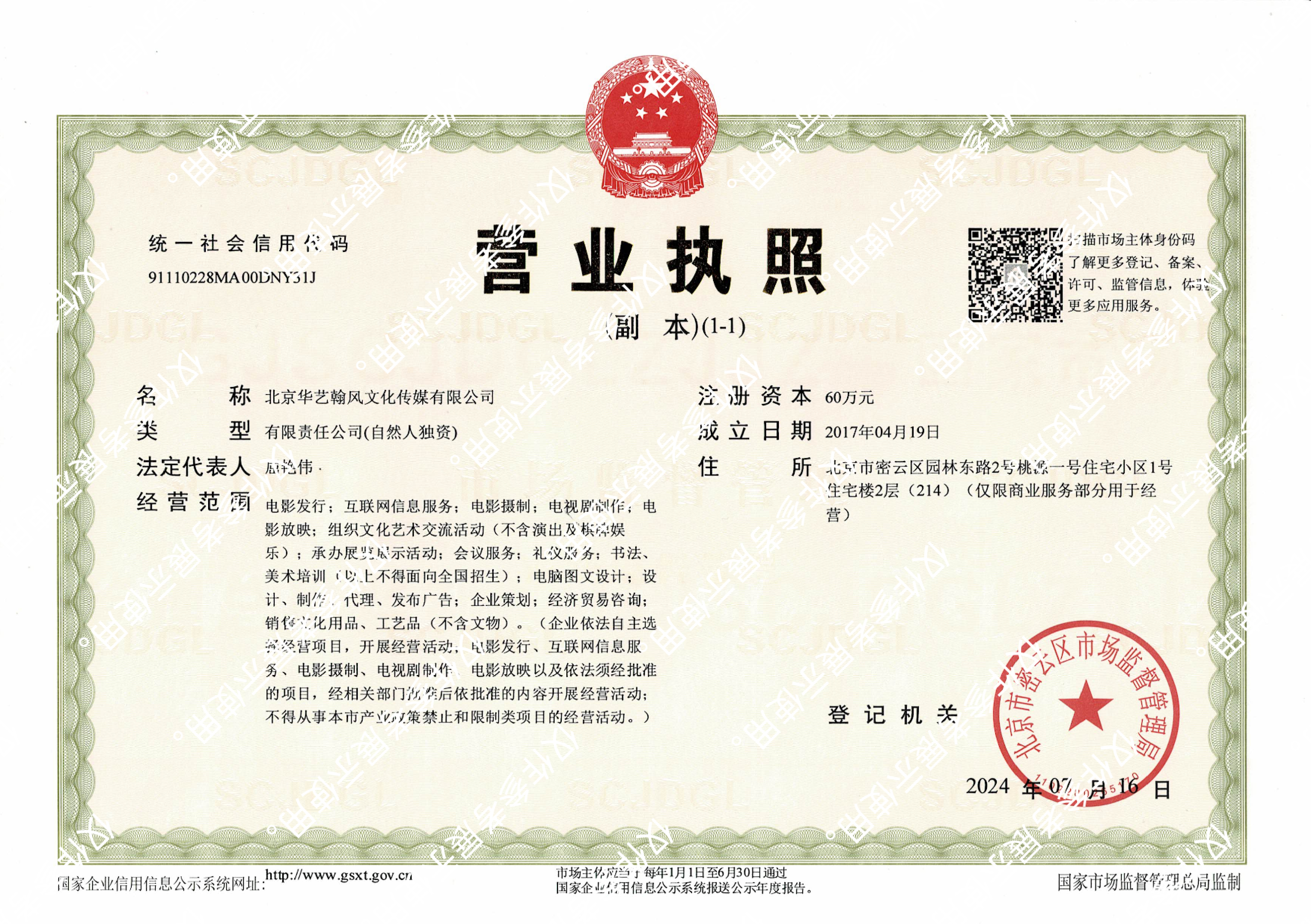 營業(yè)執(zhí)照