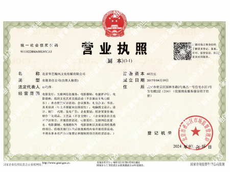 北京华艺翰风